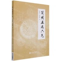[N]简明五运六气-9787521424263