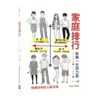 [N]家庭排行(影响一生的力量)-9787302530732