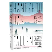 [N]杭州搁浅-9787513345842