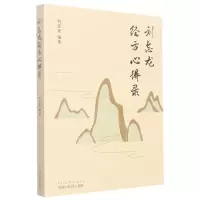 [N]刘志龙经方心得录-9787513276313