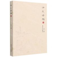 [N]伊氏诗稿-9787550834453