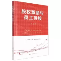 [N]股权激励与员工持股-9787564240011