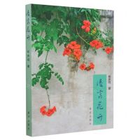 [N]凌霄花开-9787550181120