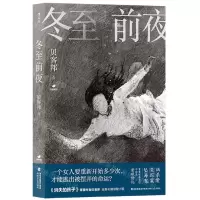 [N]冬至前夜-9787555030331