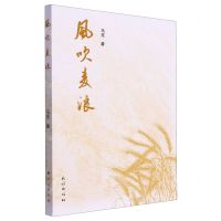 [N]风吹麦浪-9787548856412