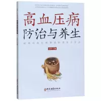 [N]高血压病防治与养生-9787515218977