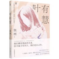 [N]叶有慧-9787505754102