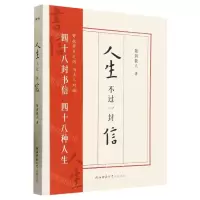 [N]人生不过一封信-9787569537314