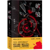 [N]破镜-9787513350020