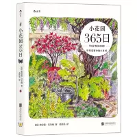 [N]小花园365日-9787559667748