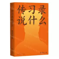 [N]传习录说什么-9787551830065