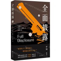 [N]全面披露-9787544789264