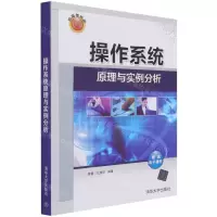 [N]操作系统原理与实例分析-9787302580331