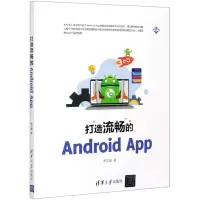[N]打造流畅的Android App-9787302561521