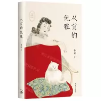 [N]从前的优雅-9787542677778