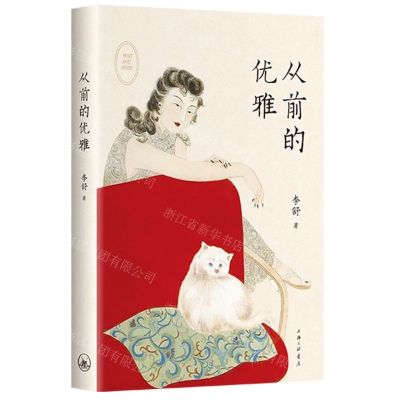 [N]从前的优雅-9787542677778