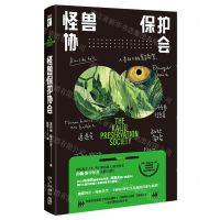 [N]怪兽保护协会-9787513352581