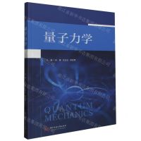 [N]量子力学-9787577201023