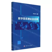 [N]数字签名理论及应用-9787030749154