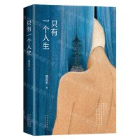 [N]只有一个人生-9787530222447