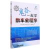 [N]和鬼谷一起学数车宏程序-9787111502227