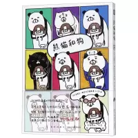 [N]熊猫和狗-9787513337090