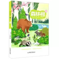 [N]森林报(春)-9787513717250