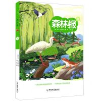 [N]森林报(夏)-9787513717267