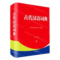 [N]古代汉语词典(精)-9787557907044