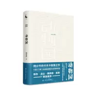 [N]动物园(精)-9787220120442