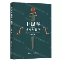 [N]中提琴演奏与教学-9787556607112