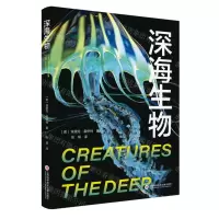 [N]深海生物-9787543989924
