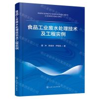[N]食品工业废水处理技术及工程实例-9787122453389