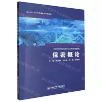 [N]保密概论-9787566142917