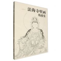 [N]法海寺壁画线描集-9787574116870