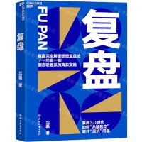 [N]复盘-9787572250293