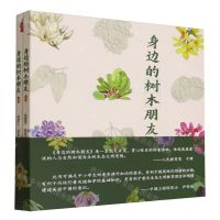 [N]身边的树木朋友(上下)-9787521921809