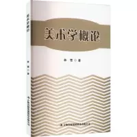 美术学概论