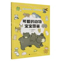 [N]可爱的动物宝宝图鉴-9787569947793