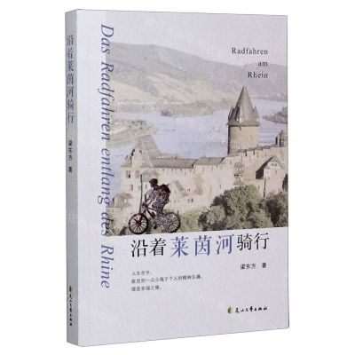 [N]沿着莱茵河骑行-9787551152303