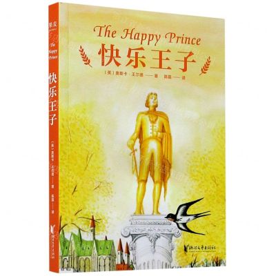 [N]快乐王子-9787533961282