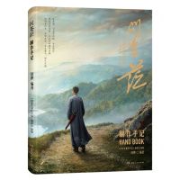 [N]问苍茫制作手记-9787556133697