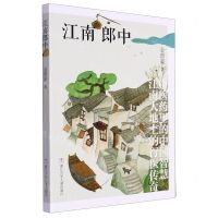 [N]江南郎中-9787559735416