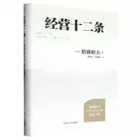 [N]经营十二条-9787213110405