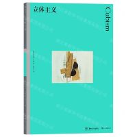 [N]立体主义-9787535693242