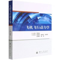 [N]飞机飞行动力学-9787118126198
