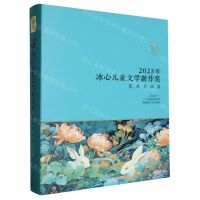 [N]2023年冰心儿童文学新作奖获奖作品集-9787559736901