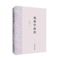 [N]戏曲学前沿-9787507768305