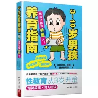 [N]3-10岁男孩养育指南-9787531760115