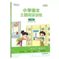 [N]小学语文主题阅读训练(2年级)/新东方优学练-9787572237393